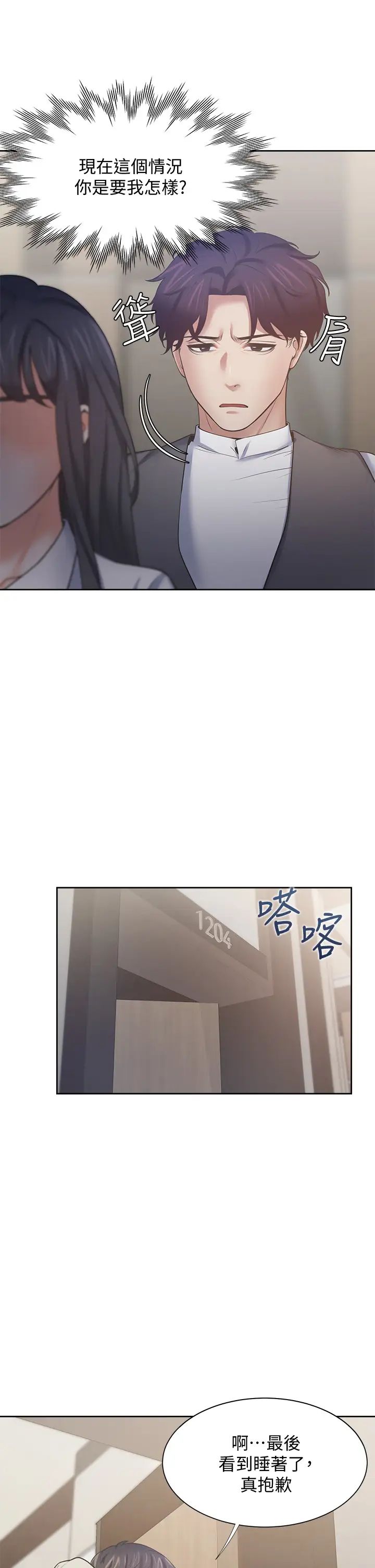 渴望:爱火难耐第64话-目击偷腥现场