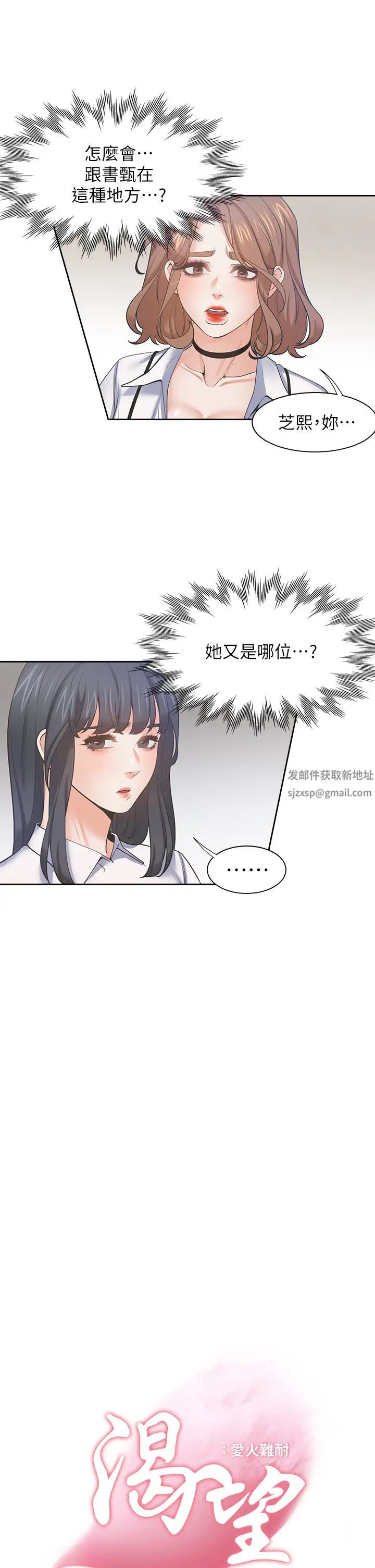 渴望:爱火难耐第65话-你跟我朋友上床了?