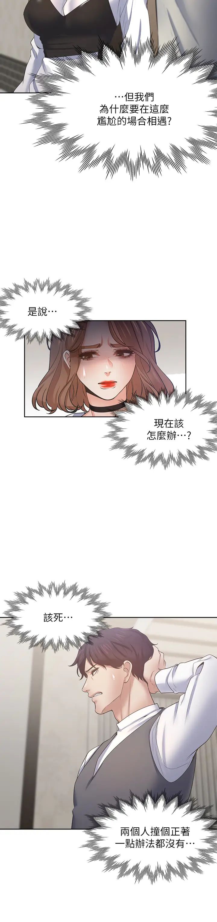 渴望:爱火难耐第65话-你跟我朋友上床了?