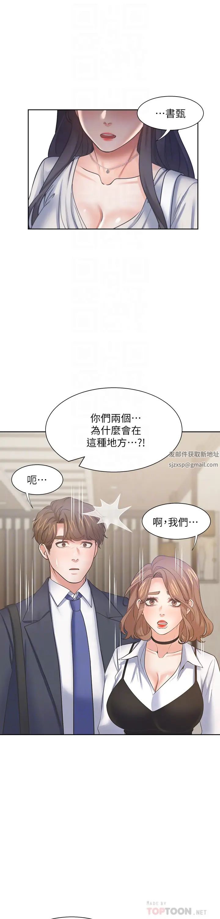 渴望:愛火難耐第65話-你跟我朋友上床了?