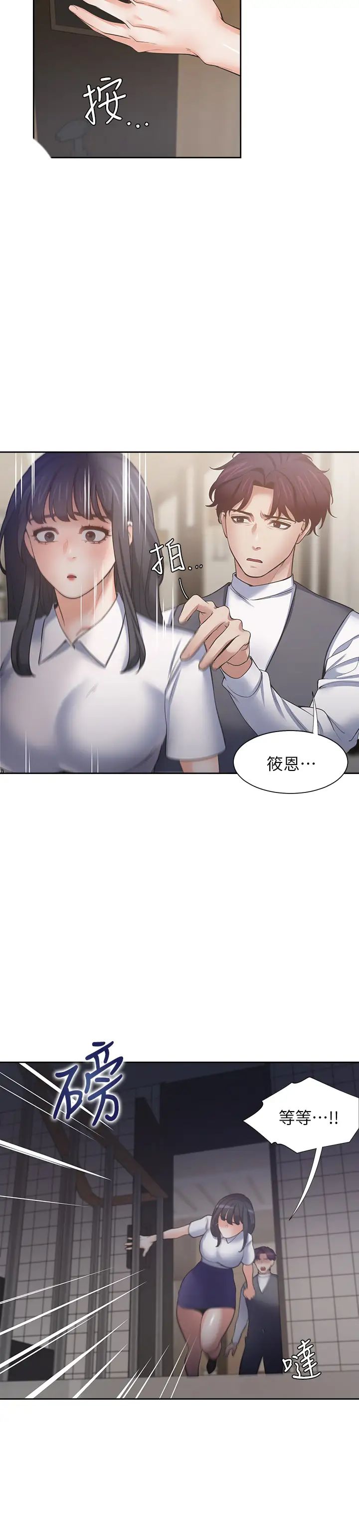 渴望:爱火难耐第65话-你跟我朋友上床了?