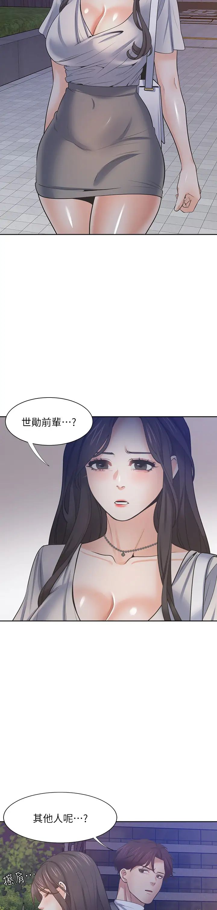 渴望:愛火難耐第65話-你跟我朋友上床了?