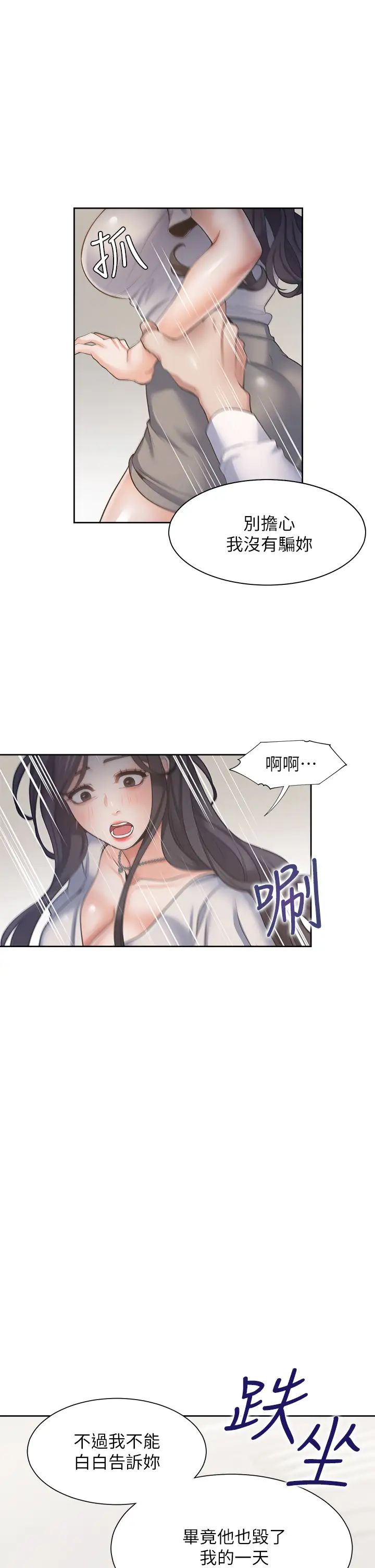 渴望:爱火难耐第66话-男人都想上的妻子
