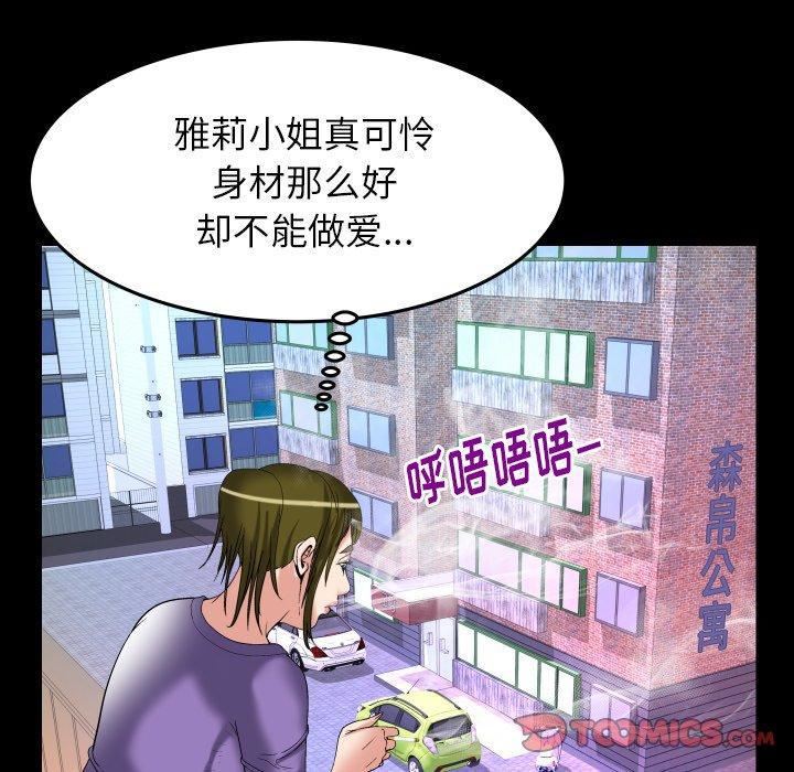 妻子的情人第99话