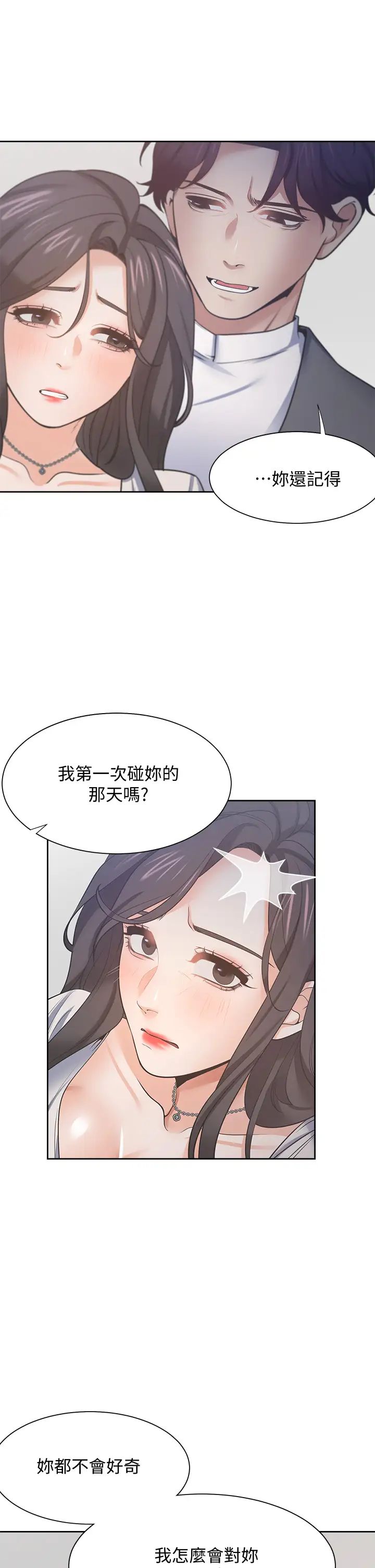 渴望:爱火难耐第66话-男人都想上的妻子
