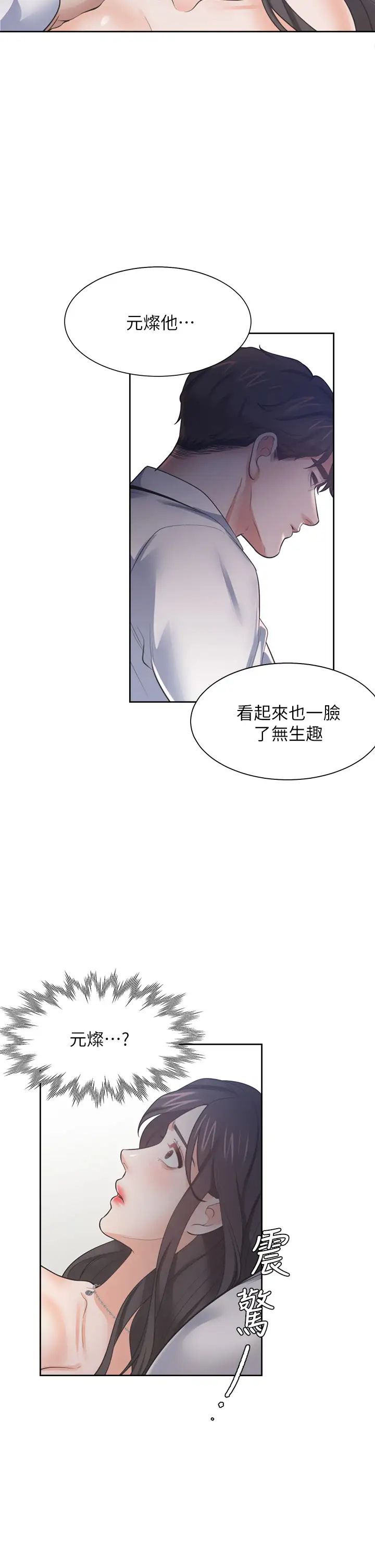 渴望:愛火難耐第66話-男人都想上的妻子