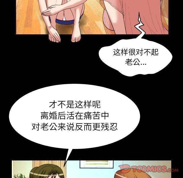 妻子的情人第100话-最终话
