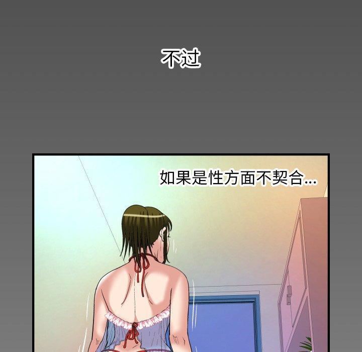 妻子的情人第100话-最终话