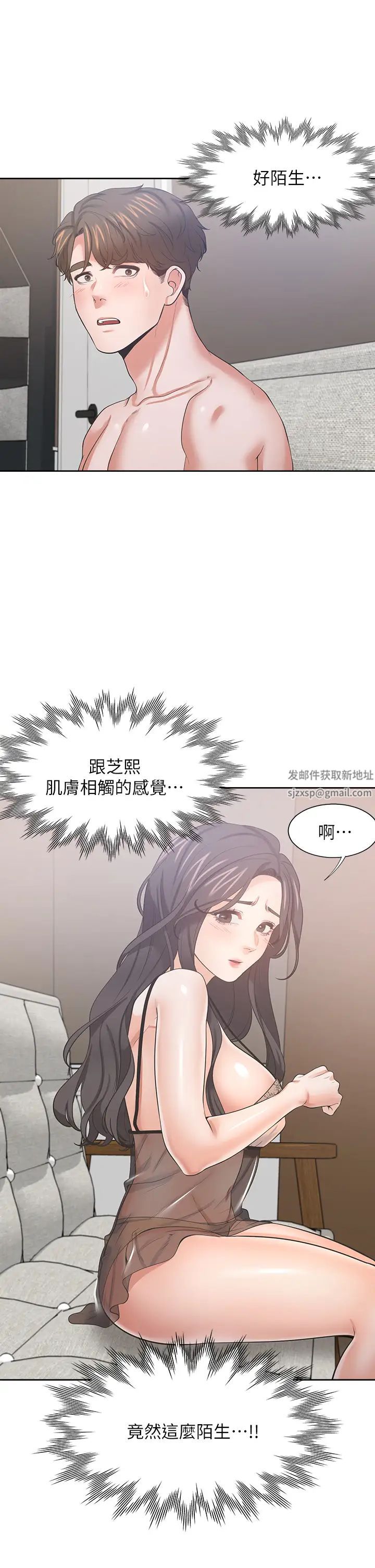 渴望:愛火難耐第68話-用身體發洩老婆外遇的憤怒