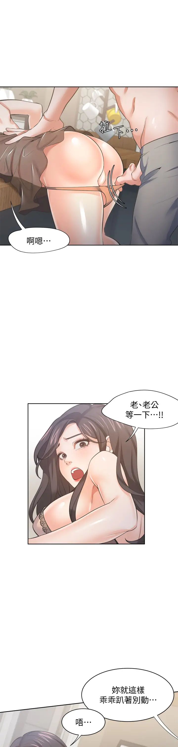 渴望:愛火難耐第68話-用身體發洩老婆外遇的憤怒