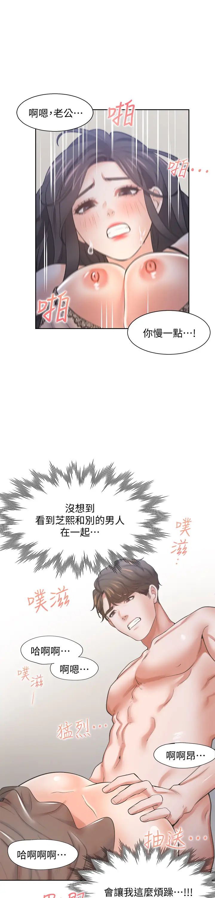 渴望:爱火难耐第68话-用身体发洩老婆外遇的愤怒