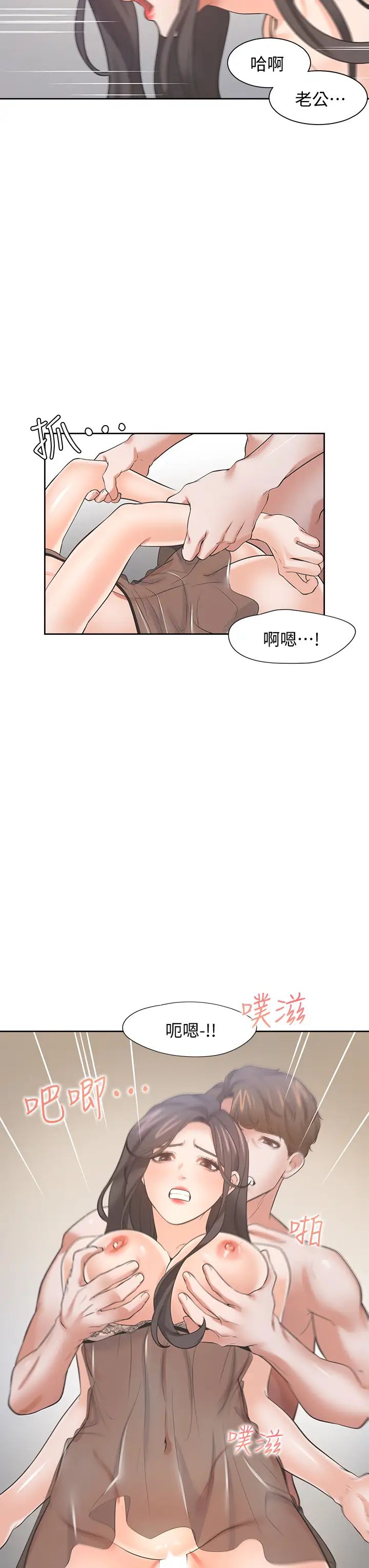 渴望:爱火难耐第68话-用身体发洩老婆外遇的愤怒