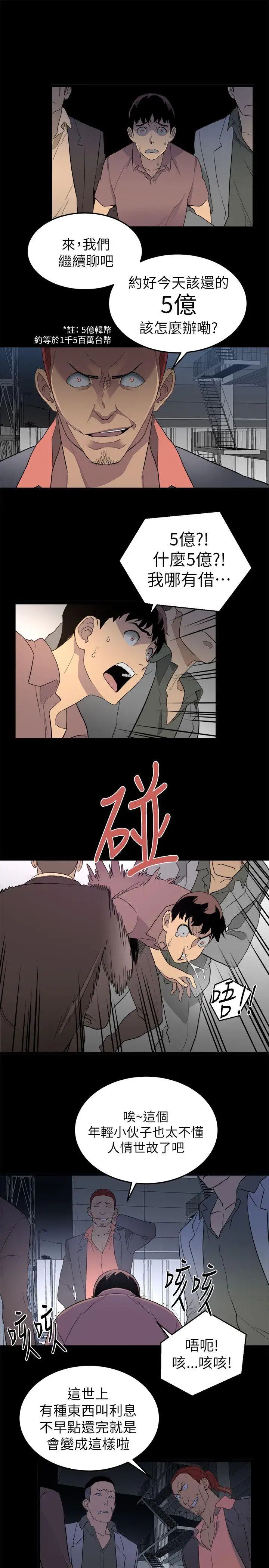 《食物链》第1话