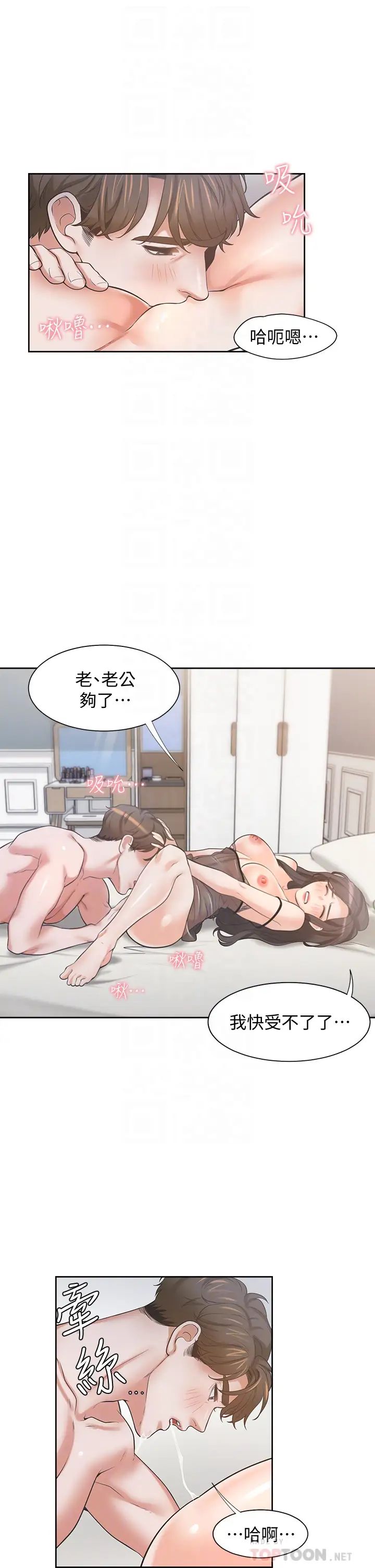 渴望:愛火難耐第69話-熟悉的刺激快感
