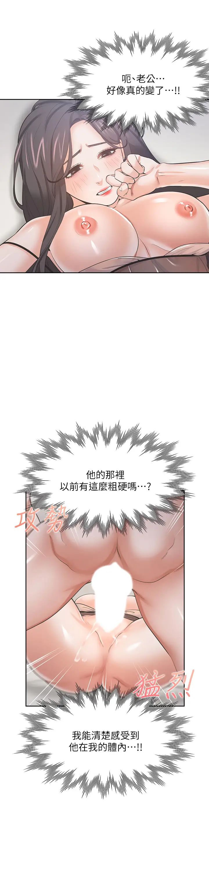 渴望:爱火难耐第69话-熟悉的刺激快感