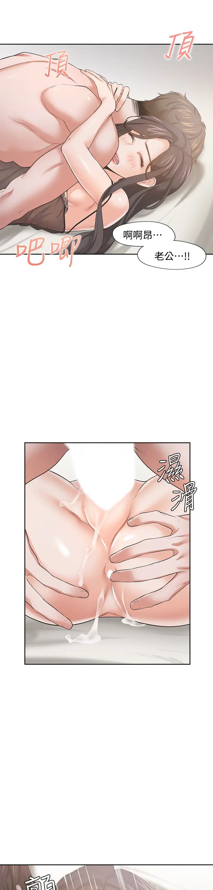 渴望:爱火难耐第69话-熟悉的刺激快感