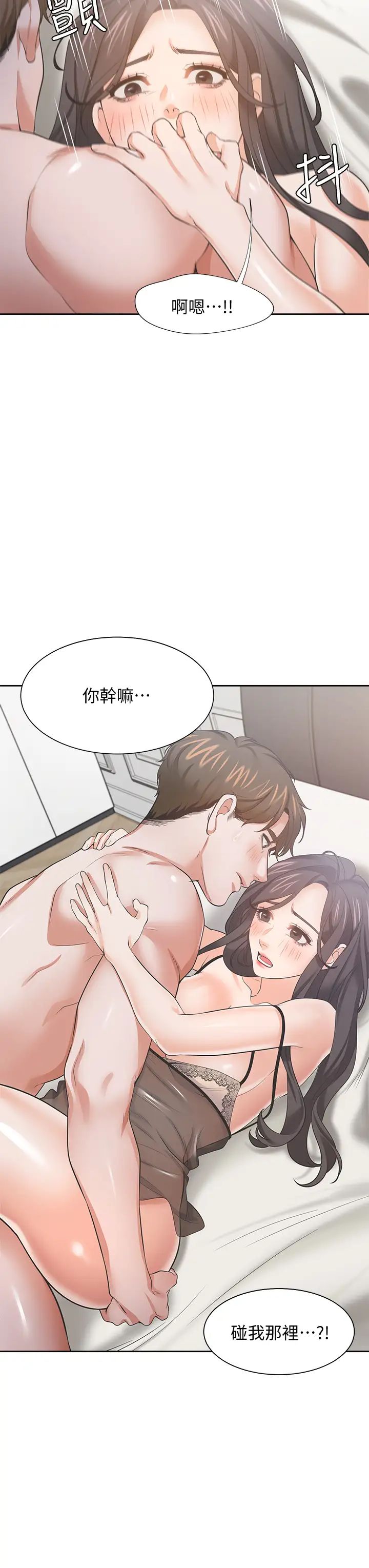 渴望:爱火难耐第69话-熟悉的刺激快感