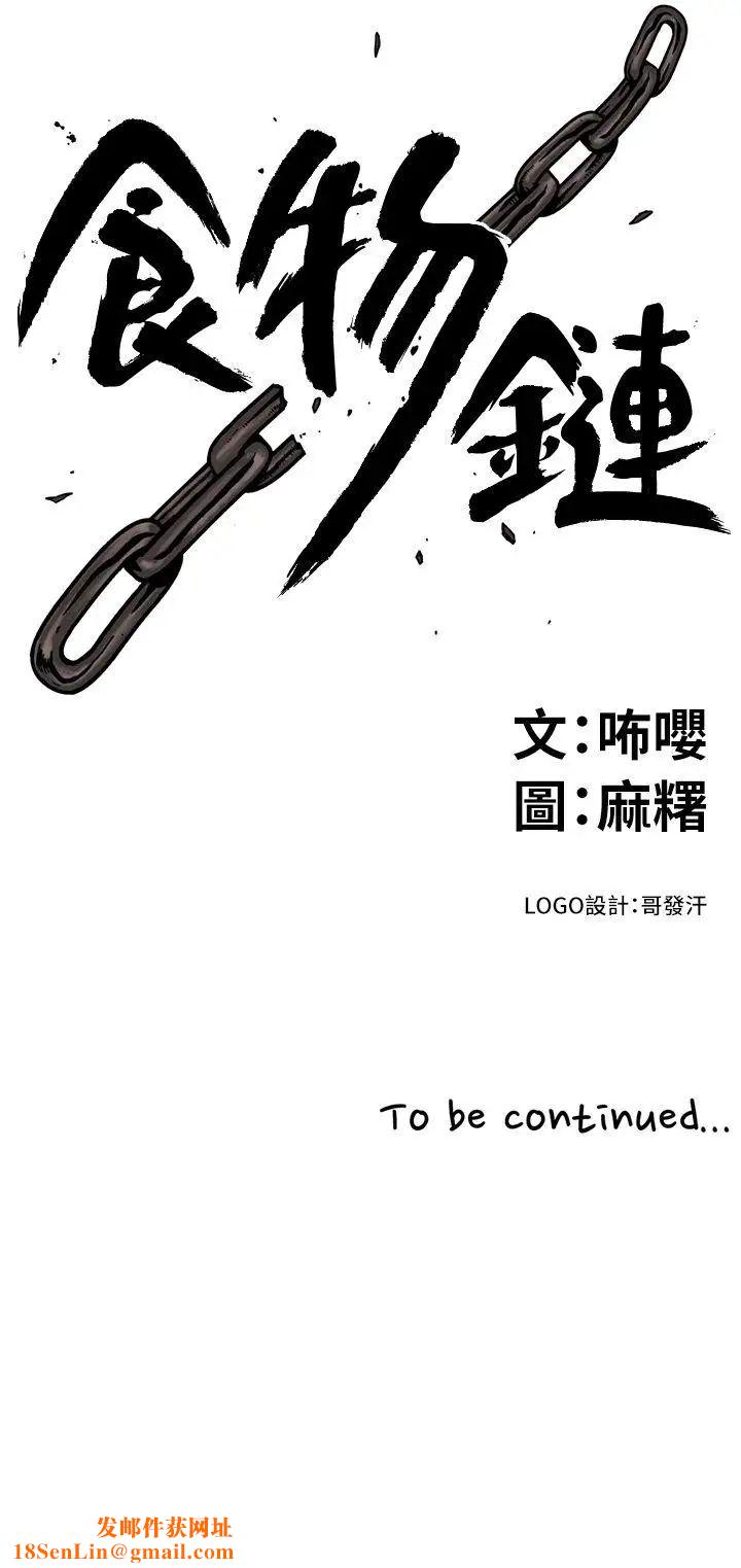 食物链第1话