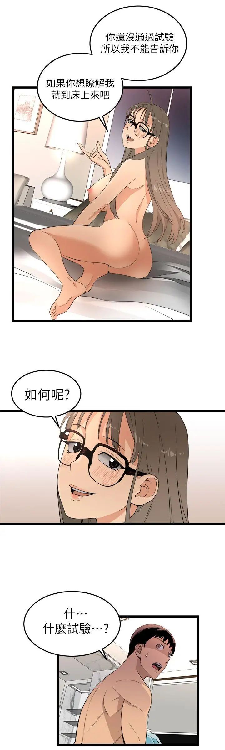 食物链第2话