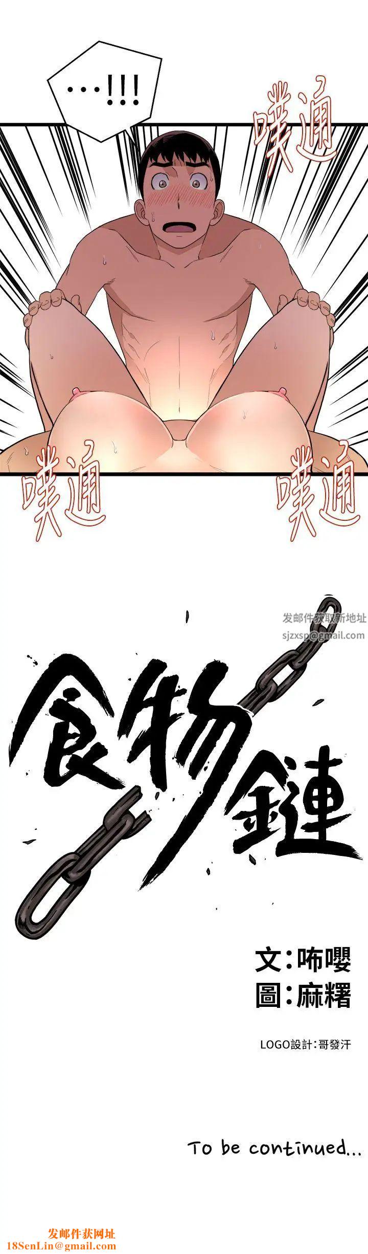 食物链第2话