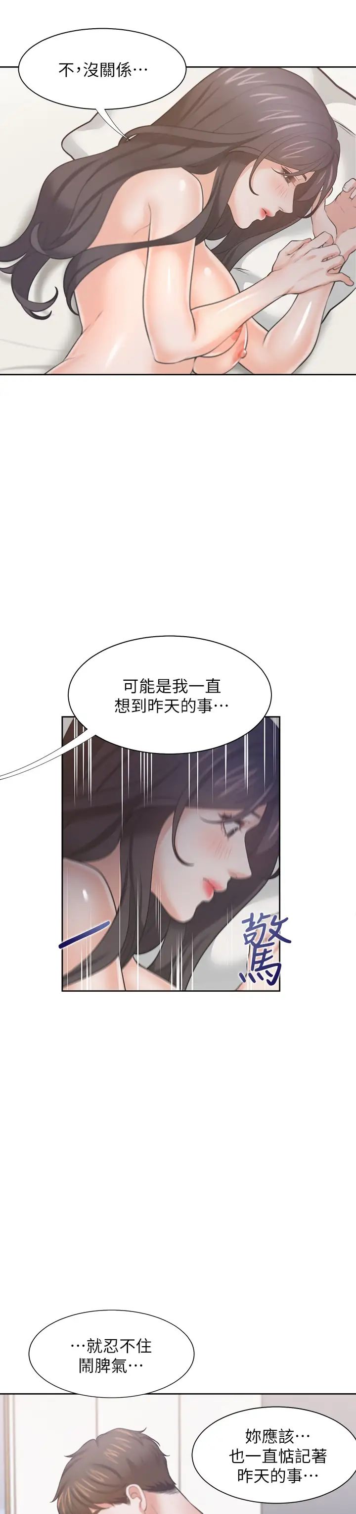 渴望:爱火难耐第70话-今天要做到最后!