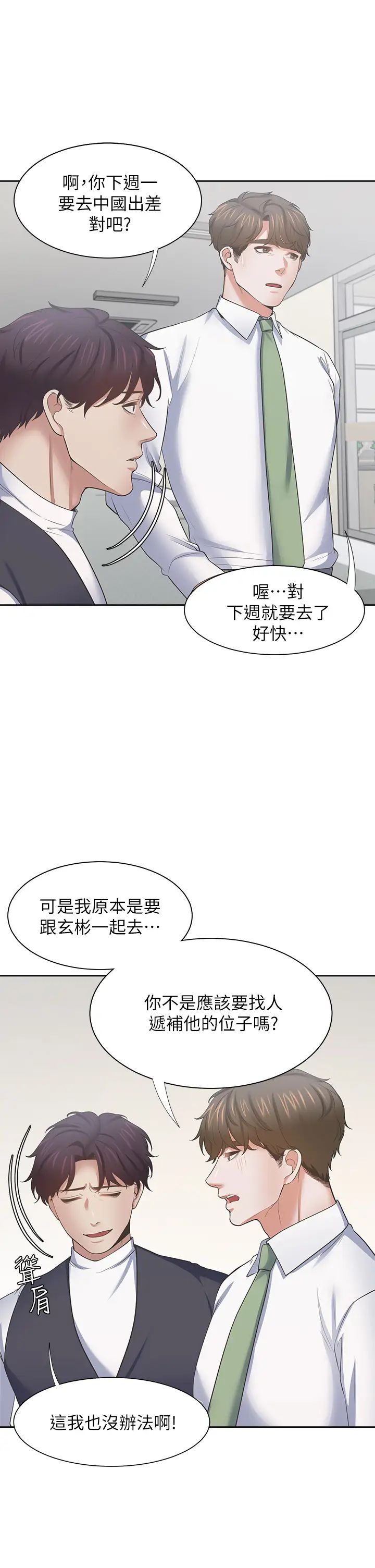 渴望:爱火难耐第70话-今天要做到最后!