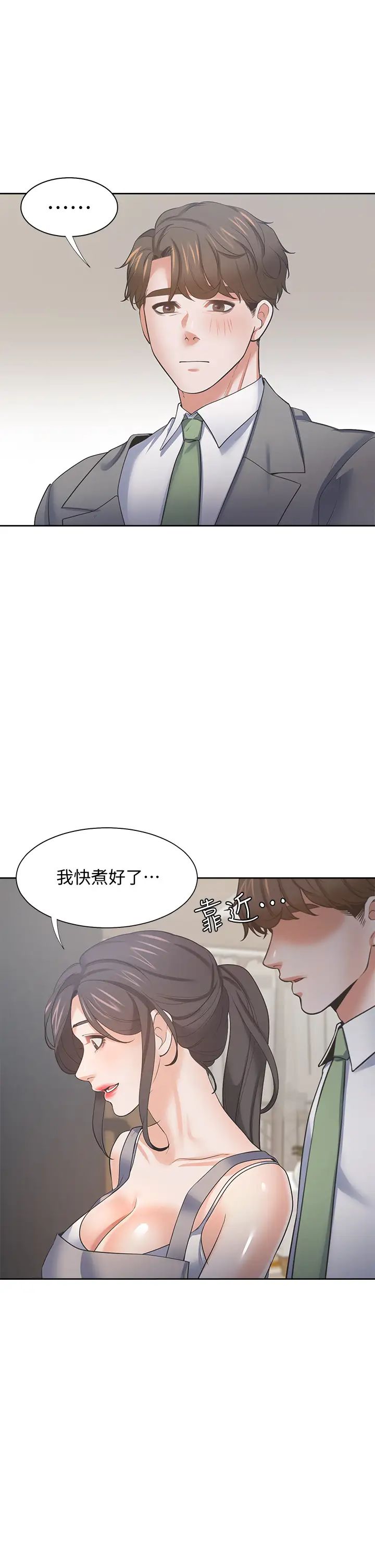 渴望:爱火难耐第70话-今天要做到最后!