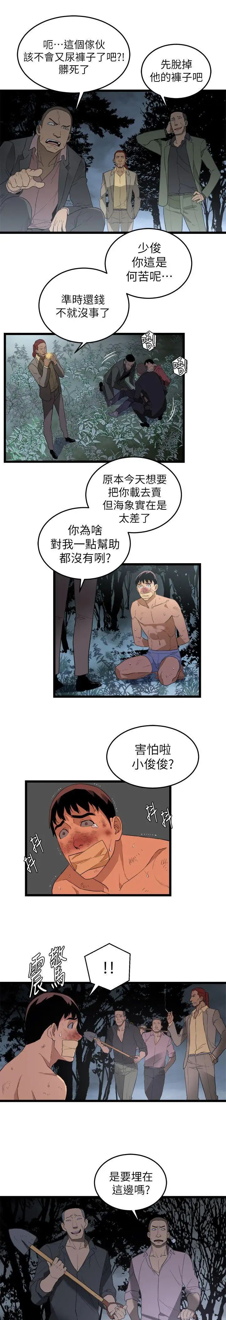 食物链第4话