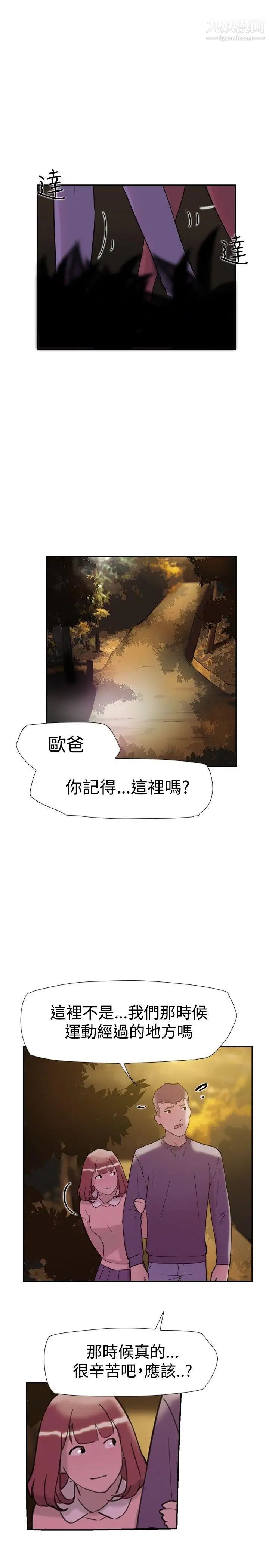双重恋爱第33话