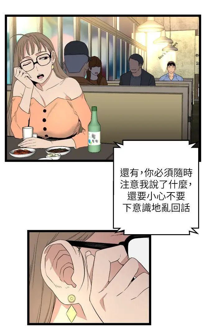 《食物链》第5话