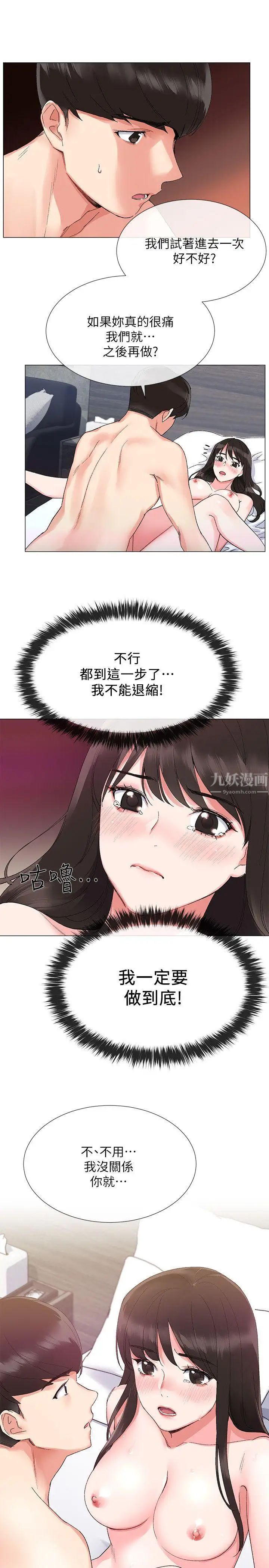 重考生第3话-在摩鐵獻出第一次