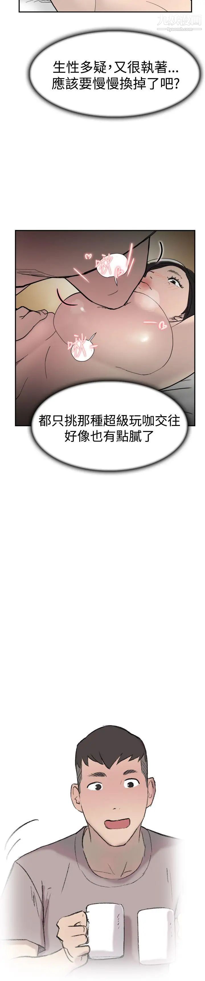 双重恋爱第34话