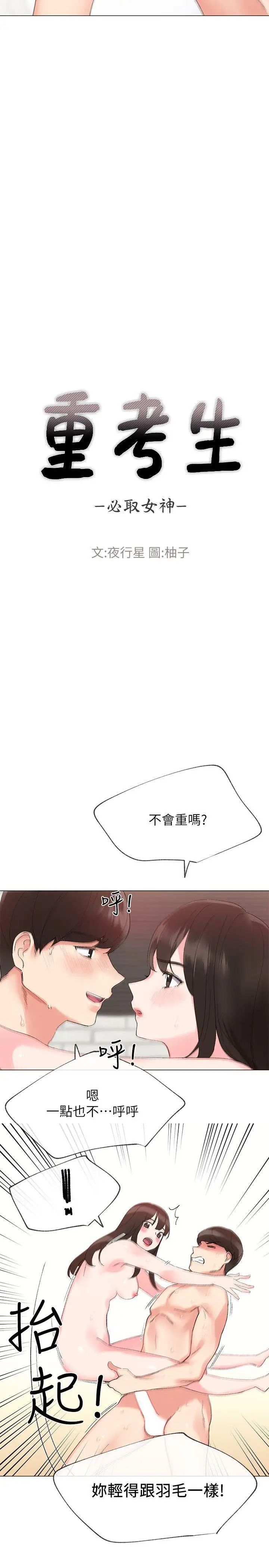 重考生第4话-赫洲想尝试的体位