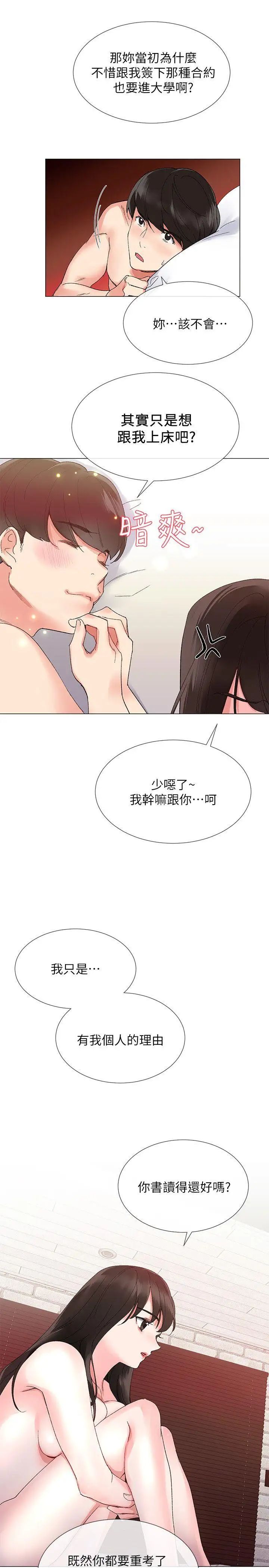 重考生第4话-赫洲想尝试的体位