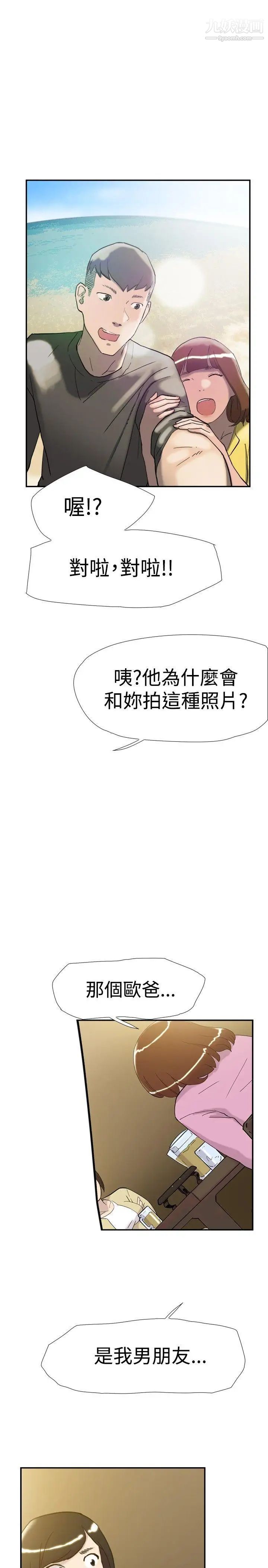 雙重戀愛第36話