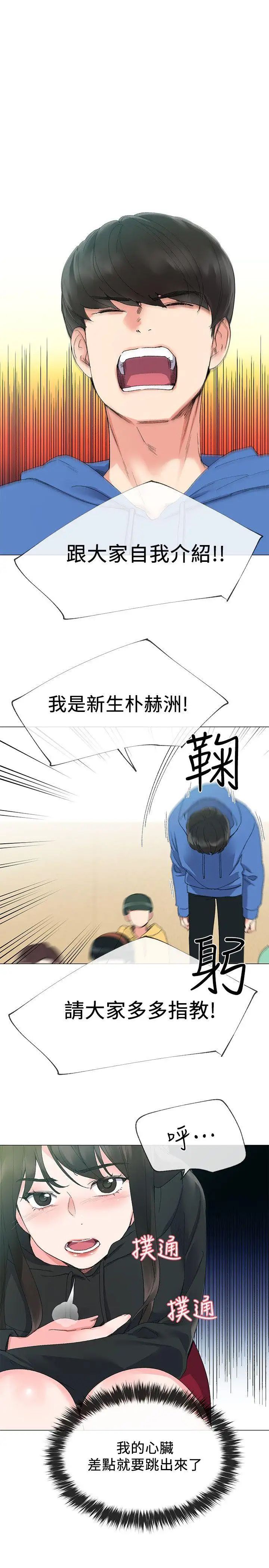 重考生第6话-用身体学习的酒桌游戏