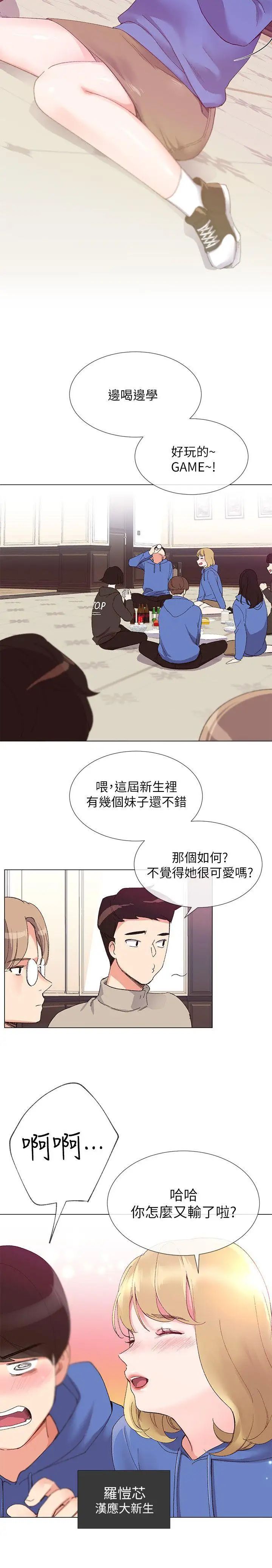 重考生第6话-用身体学习的酒桌游戏