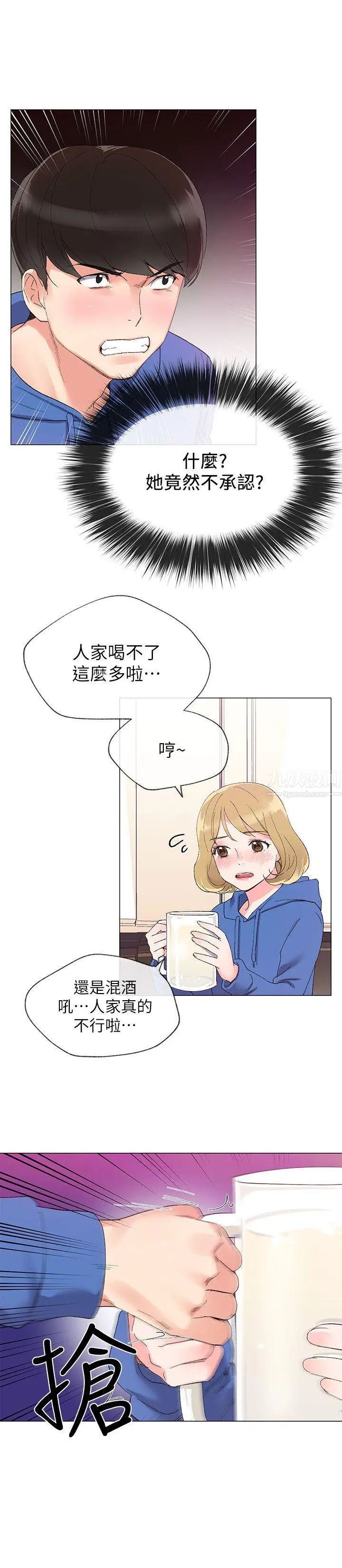 重考生第6话-用身体学习的酒桌游戏