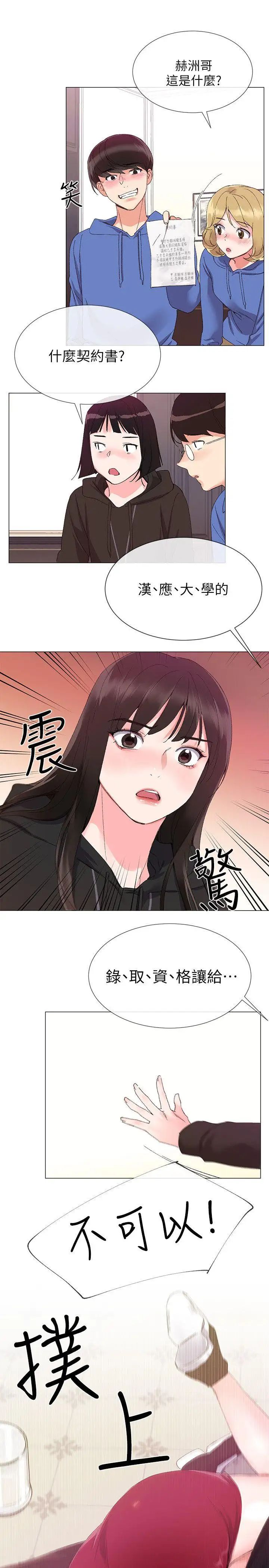 重考生第7话-抓住丹雅把柄的赫洲