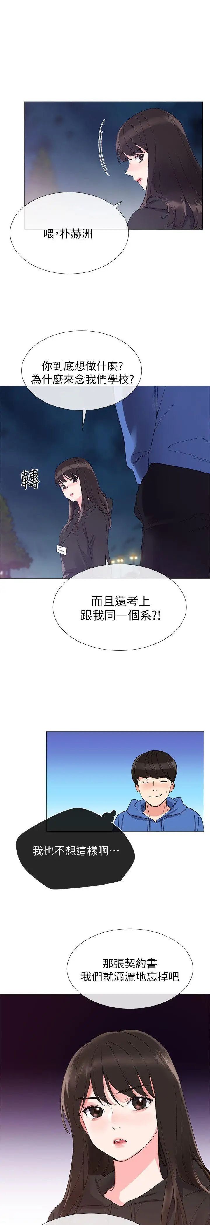 重考生第7话-抓住丹雅把柄的赫洲