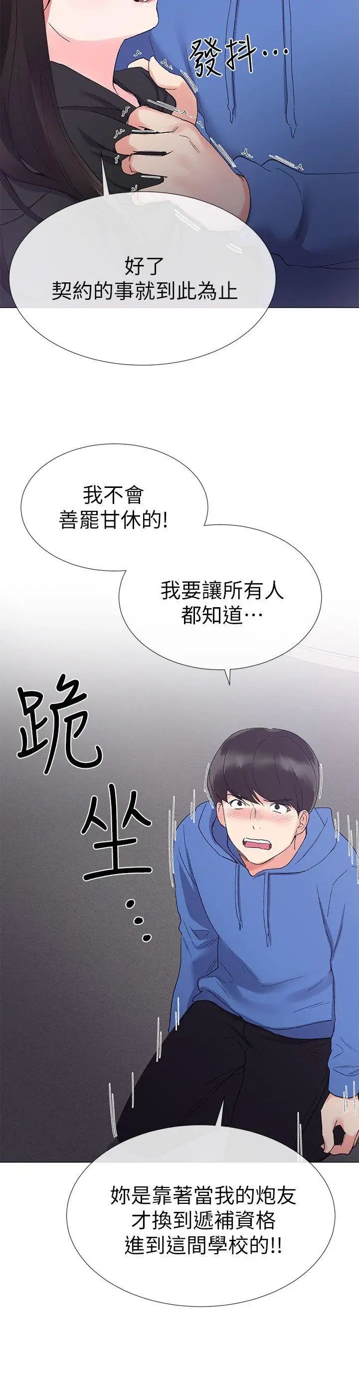 重考生第7话-抓住丹雅把柄的赫洲