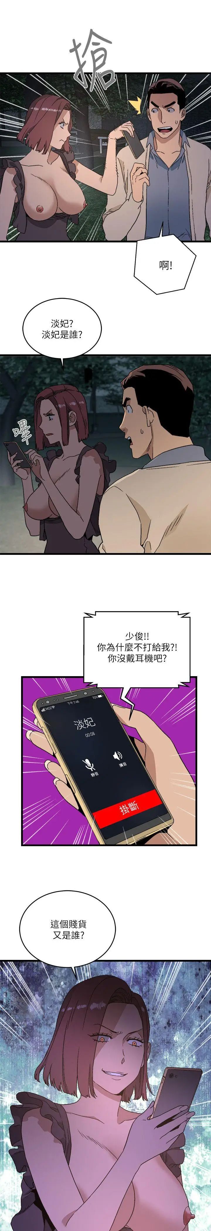 食物链第11话