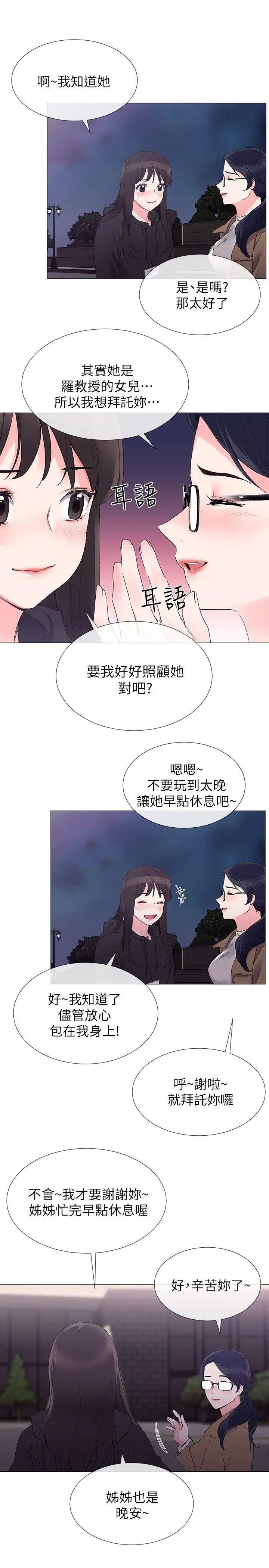 重考生第7话-抓住丹雅把柄的赫洲