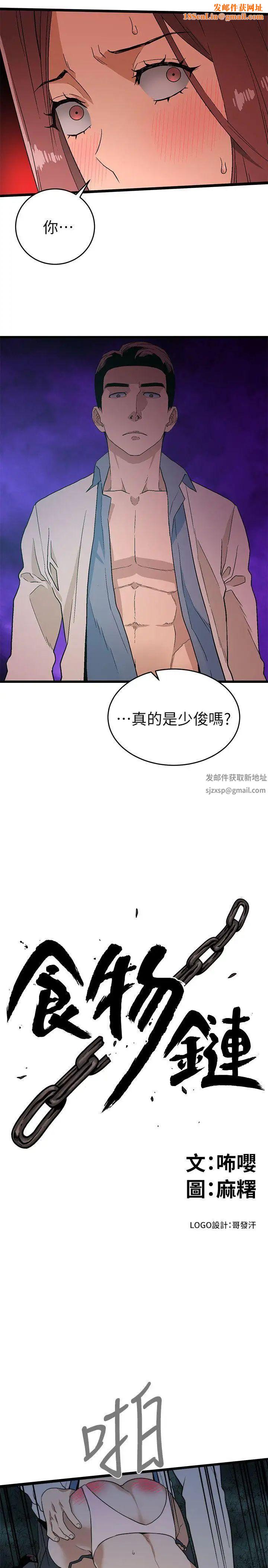 食物链第13话