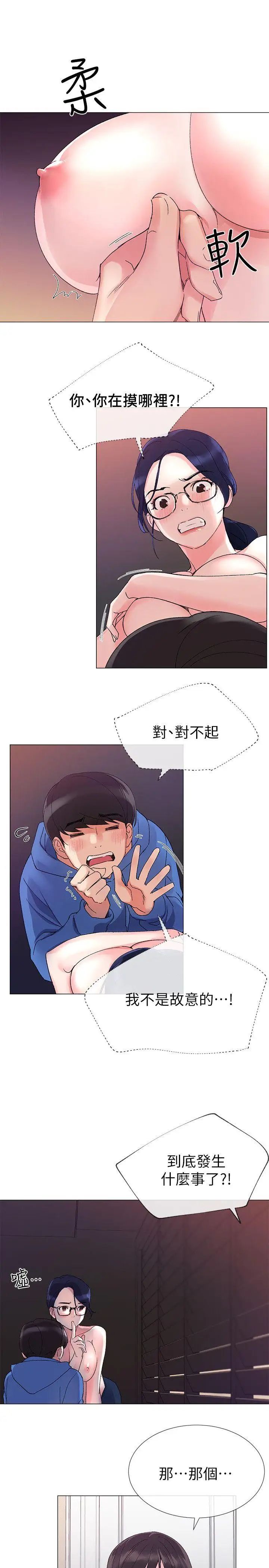 重考生第9话-你看到我裸体了?!