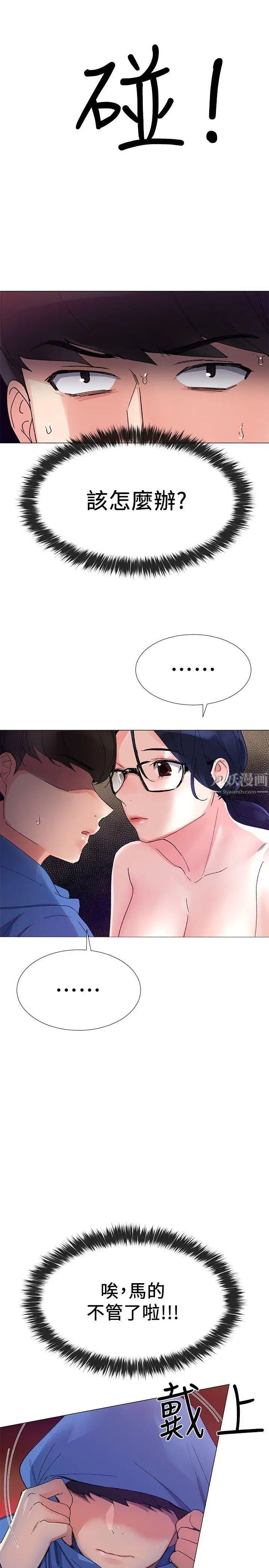 重考生第9话-你看到我裸體了?!