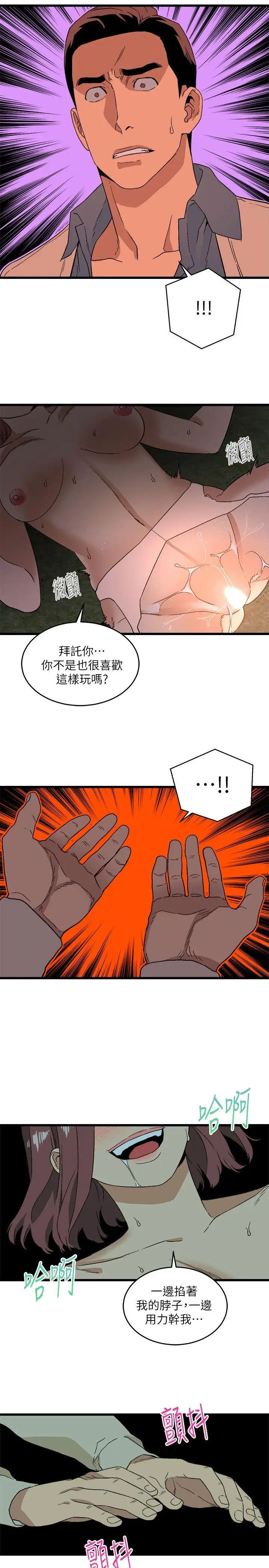 食物鏈第13話