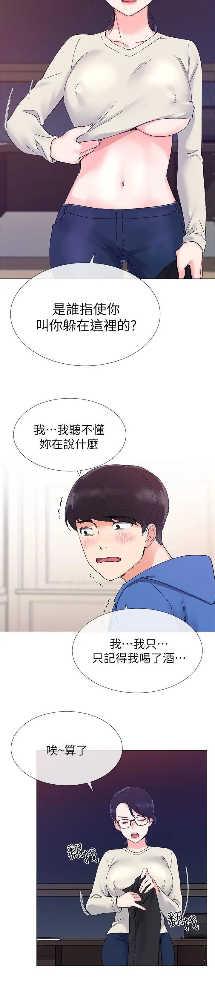 重考生第9话-你看到我裸體了?!