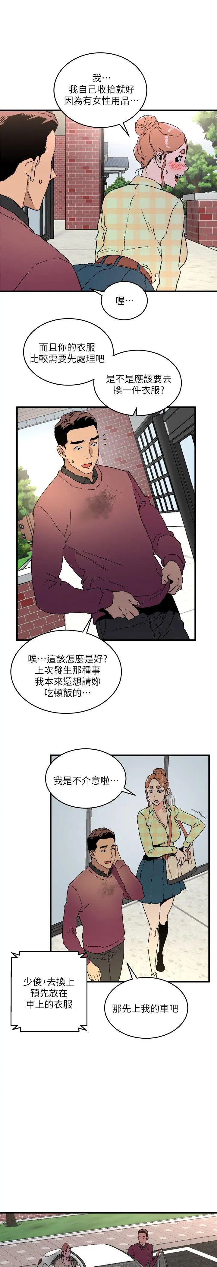 食物链第15话