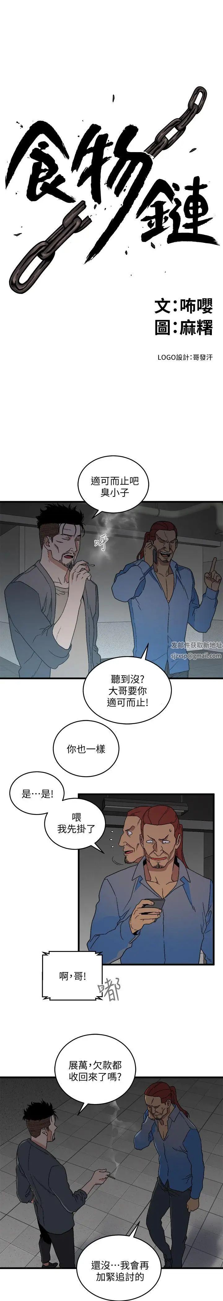 食物链第17话